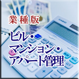 法人拠点リスト　業種別版「ビル・マンション・アパート管理」